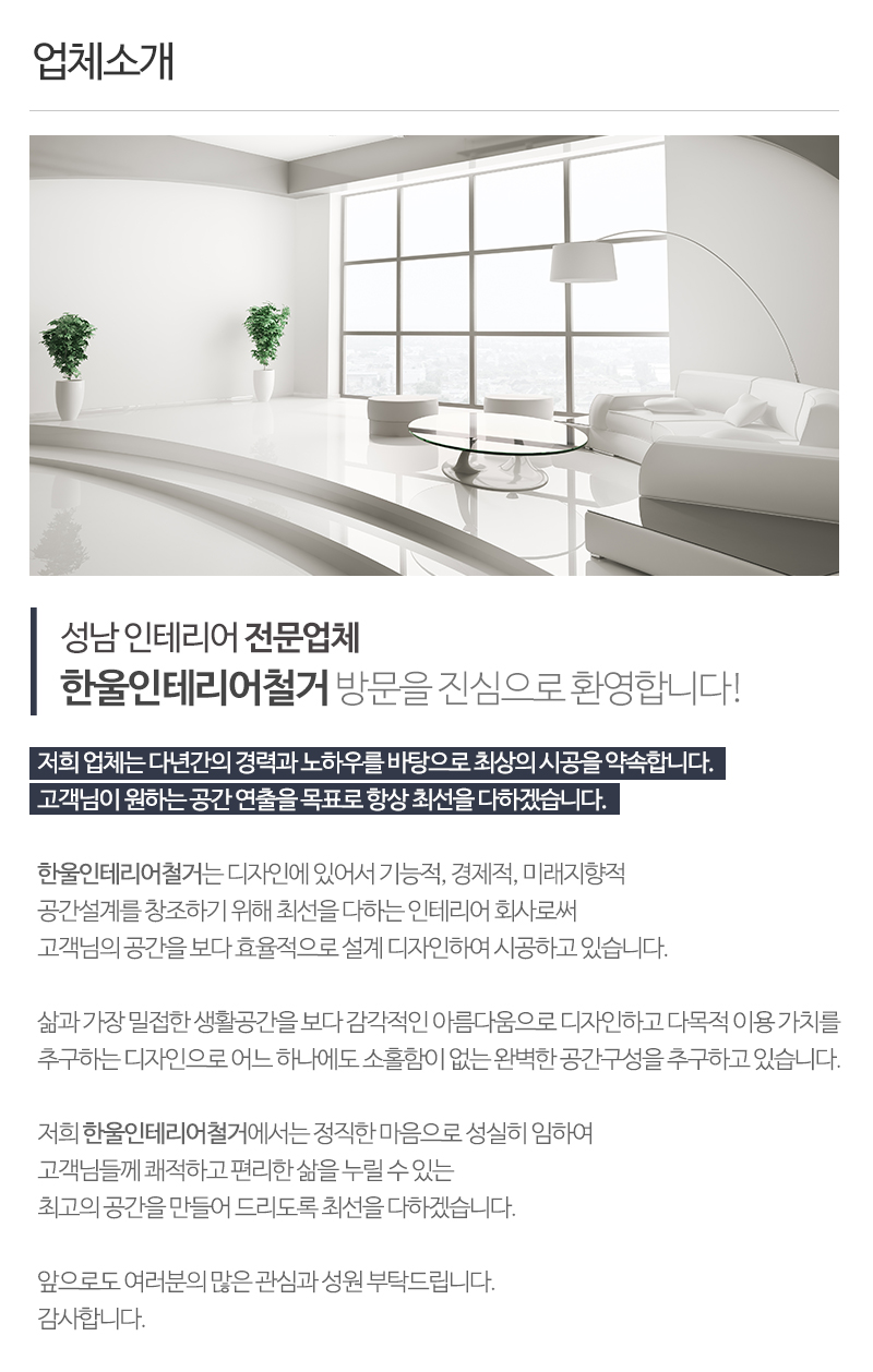 한울인테리어철거_내용