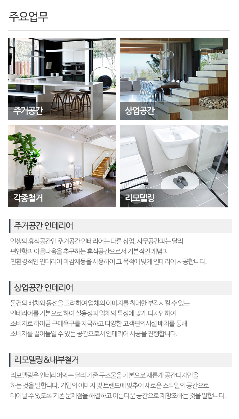 한울인테리어철거_내용